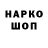 Codein напиток Lean (лин) Mark Shock